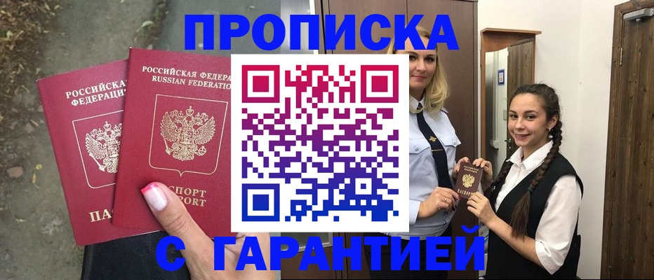 временная регистрация купить в Шилке