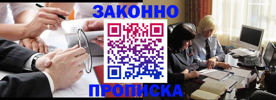 временная регистрация гарантия в Шилке