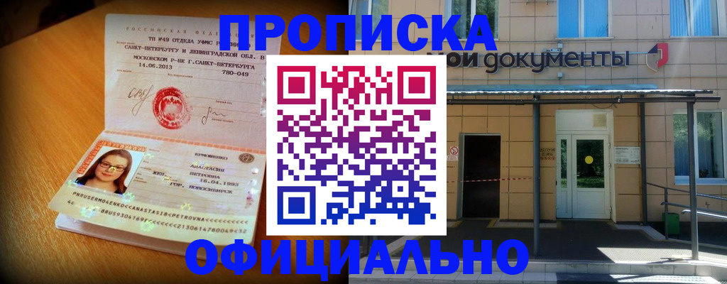 прописка для военкомата в Шилке