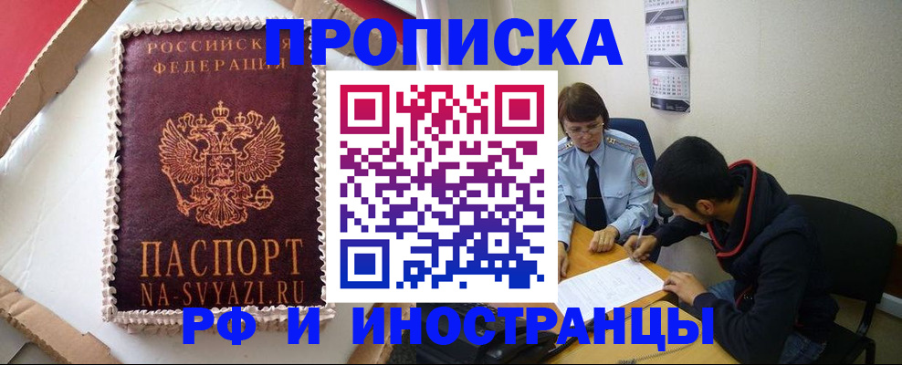 временная регистрация недорого в Шилке