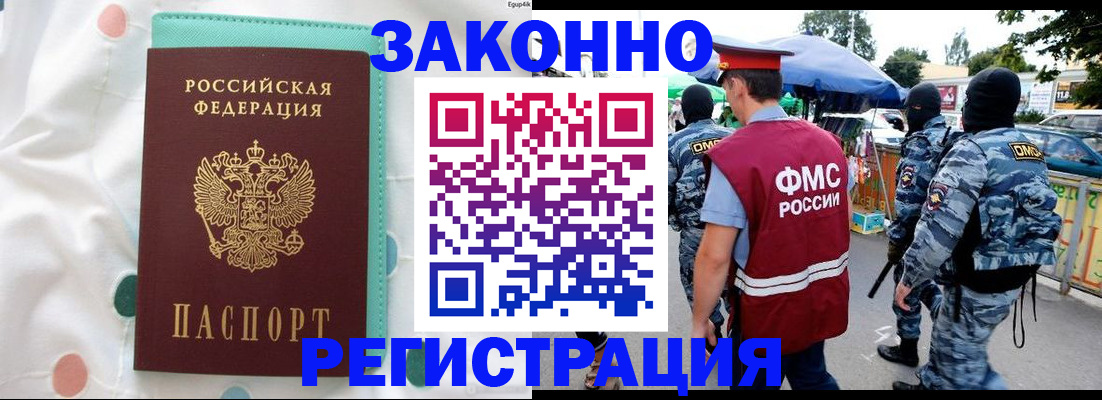 временная регистрация надежно в Шилке