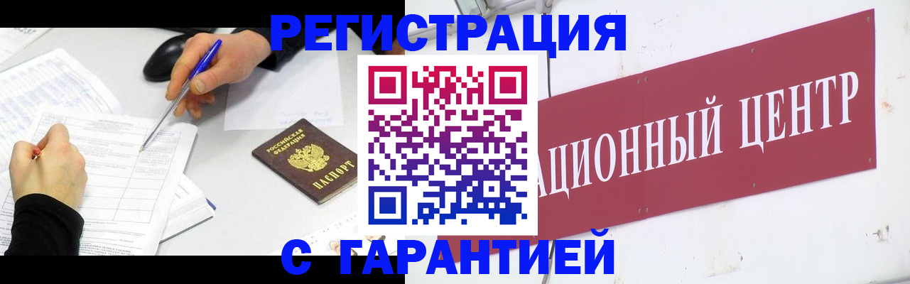 прописка гарантия в Шилке
