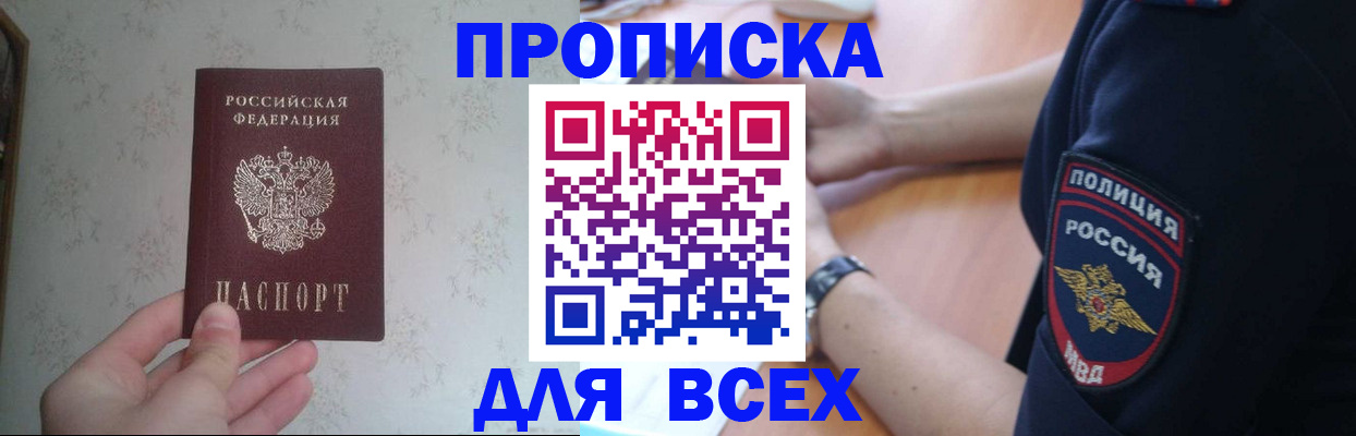 временная регистрация купить в Шилке