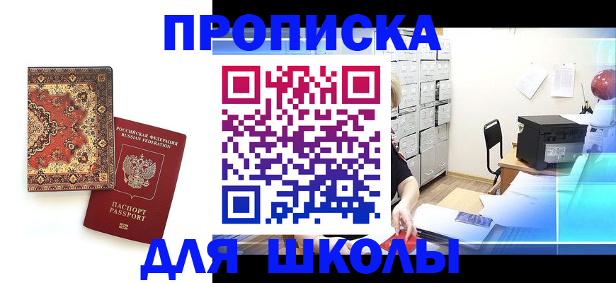 временная регистрация собственник в Шилке