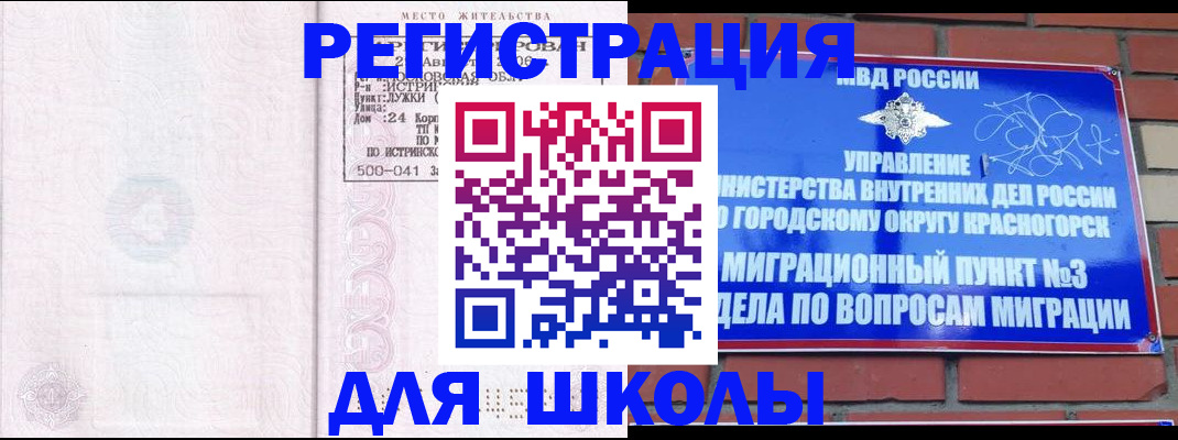 временная регистрация надежно в Шилке